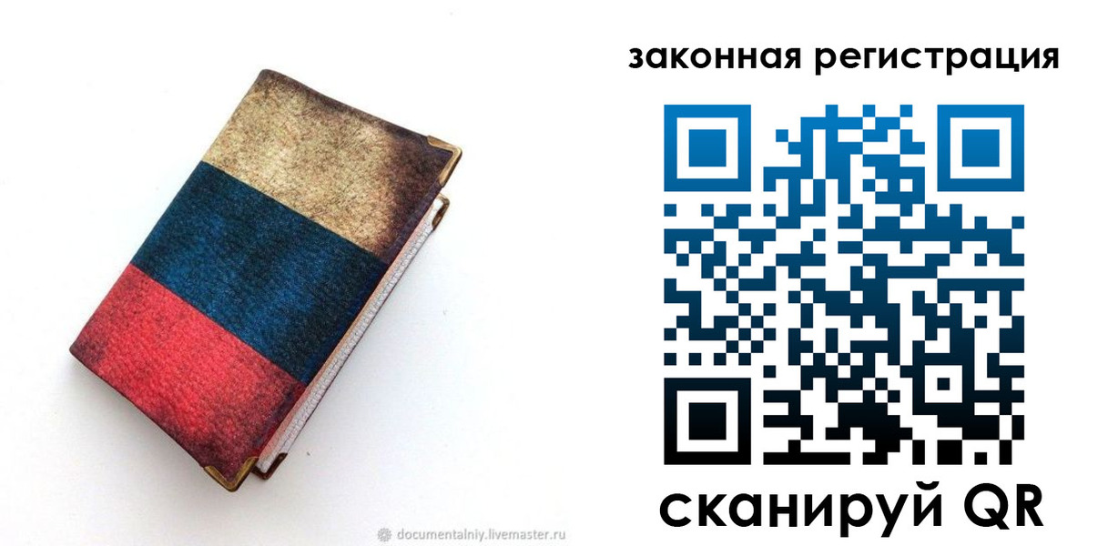 временная регистрация гарантия в Стародубе
