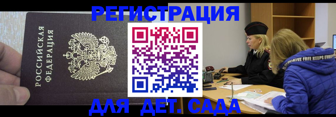 временная регистрация в Стародубе