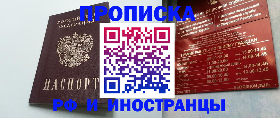 прописка законно в Стародубе