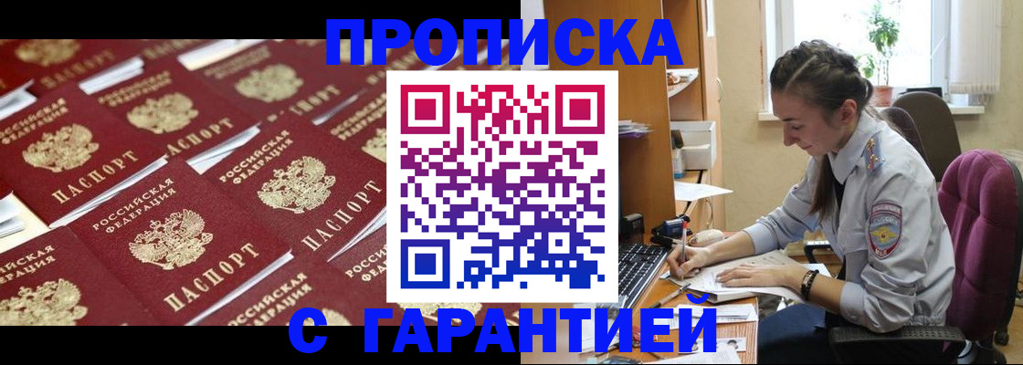 прописка ребенка в Стародубе