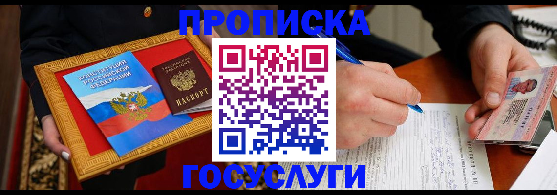 временная регистрация недорого в Стародубе